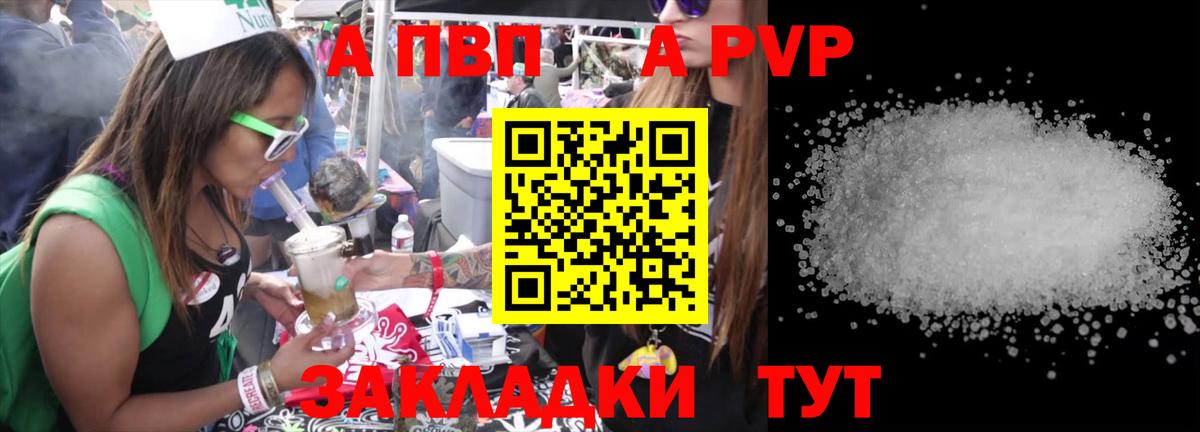 Ессентуки  A PVP VHQ  APVP  Вход с VPN  A PVP кристаллы 