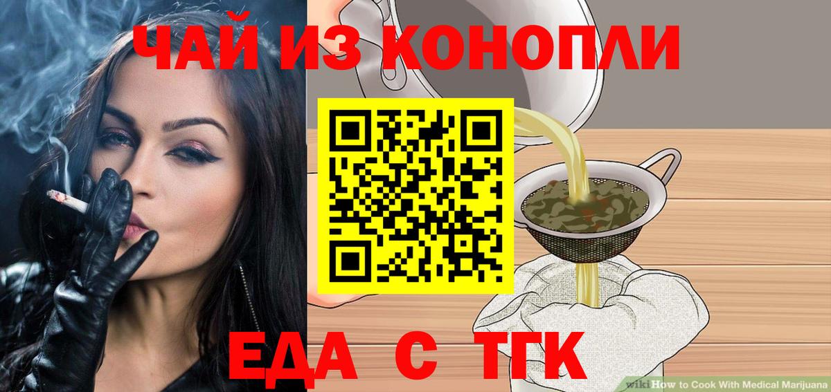 Ессентуки  Еда ТГК марихуана  Вход с VPN 