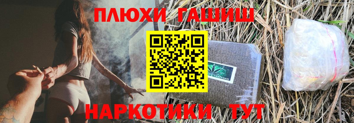 ГАШ hashish Ессентуки