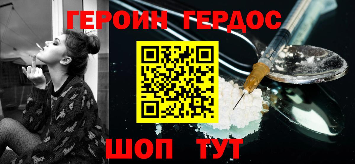 Героин герыч  Вход с VPN  Ессентуки 
