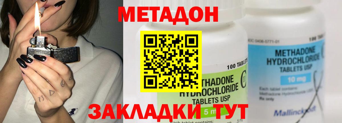 МЕТАДОН methadone  Метадон мёд  Ессентуки  Вход с VPN 