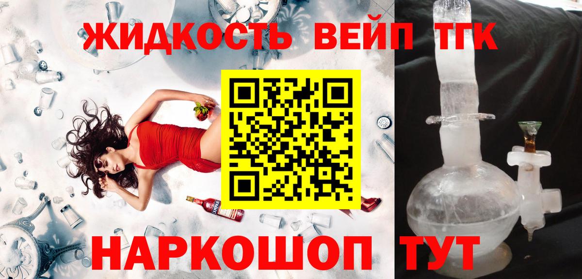 Дистиллят ТГК вейп  Вход с VPN  ТГК вейп  Ессентуки 